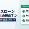 ビジネスローン審査落ちの理由7つと次の一手｜業歴1年以上が条件の会社も、7商品の申込条件を比較・再申込は6か月が目安