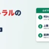 セントラルの増額｜条件・時期・審査