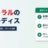 セントラルのマイレディス（女性専用ダイヤル・審査・口コミ）