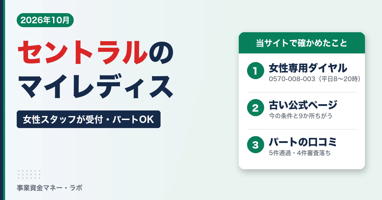 セントラルのマイレディス（女性専用ダイヤル・審査・口コミ）