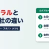 セントラルとフクホー・アロー・フタバ・いつもの違い（5社比較）