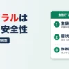 セントラルは闇金？金融庁のデータで安全性を確認（登録番号・電話番号9つ）