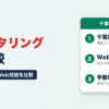 千葉のファクタリング5社比較｜千葉市の窓口とWeb完結・即日入金、手数料と相談先