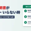消費者金融の収入証明書がいる時・いらない時 50万円・100万円のルール