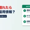 消費者金融の返済が遅れたら｜遅延損害金・61日・5年のルール