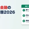 消費者金融の利用実態2026（公的統計まとめ）