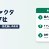 大口ファクタリング7社の限度額と手数料｜大手は最大3億円、口コミで1,000万円超は平均6.7%・全件12時間以内に入金