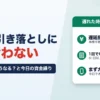 クレジットカードの引き落としに間に合わない個人事業主・法人へ｜何日遅れたらどうなる？遅延損害金の計算と今日できる資金繰り