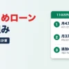 おまとめローンの仕組み（返済額別の総額）