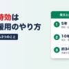 借金の時効は何年？原則5年、判決や支払督促が確定すると10年、お金を求める裁判は3年で約34%増