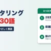 ファクタリング用語集30語｜2社間・3社間、償還請求権、掛け目・登記