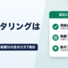 ファクタリングは違法？合法な取引と違法な偽装貸付の見分け方7項目｜手数料・償還請求権