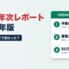 ファクタリング口コミ年次レポート2026｜手数料10%は35%→83%、審査2時間以内は64%→13%