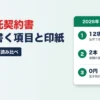 フリーランスの業務委託契約書。法律で示す取引条件は12項目、国のひな形5本のうち報酬の譲渡禁止は2本、電子契約なら印紙は不要