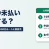 フリーランスの報酬未払い 相談先と60日ルール、公取委の勧告20件