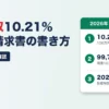 フリーランスの源泉徴収は10.21%。100万円超の部分は20.42%、税抜10万円の振込は99,790円、2027年の防衛特別所得税でも税率は同じ