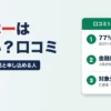 フクホーの口コミ・評判 やばいと言われる理由と闇金ではない根拠