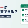 フクホーは即日融資できる？申込みの流れ・必要書類・営業時間