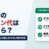 軽貨物のガソリン代は月いくら？170円/Lで月2.5〜6.2万円、入金まで立て替える額と足りない時の対処