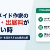 ハンドメイド作家の材料費・出展料が足りない時｜カード払いで支払いを延ばす方法と費用比較