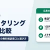 広島のファクタリング6社｜来店不要で即日入金、広島市・福山市の無料相談窓口と選び方