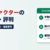 アイファクターの口コミ・評判｜口コミ20件を全件集計（手数料・掛け目・審査時間）