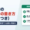 軽貨物の請求書の書き方（見本つき）｜元請けへの請求書で入金前に現金化する方法とファクタリングの条件