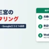 神戸・三宮のファクタリング｜兵庫に窓口は0件、来店なら大阪へ新快速21分｜Google口コミ148件を集計