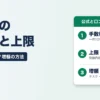ラボルの手数料と上限｜手数料は一律10%・上限は登録内容で決定