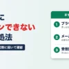 ラボルにログインできない時の対処法｜画面が真っ白・パスワード・メールが届かない原因と、ログイン画面を実際に確認した結果【2026年10月】
