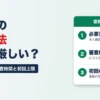 ラボルの登録方法｜審査は厳しい？口コミ30件の審査時間と初回の上限、必要書類3つ