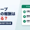 ララムーブ配達員の報酬はいつ入る？日曜までの出金申請で翌水曜