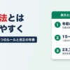 貸金業法とは 借りる人を守る5つのルールと改正の年表