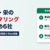 名古屋・栄のファクタリングおすすめ6社｜名駅・伏見の来店相談と即日・Web完結を比較