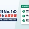 株式会社No.1の申込方法と必要書類｜審査は通帳・請求書、契約前は決算書2期分まで。口コミ27件の手数料と入金時間