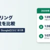 大阪のファクタリング会社12社（梅田・新大阪・本町の拠点とGoogle口コミ161件）