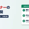 ペイトナーの営業時間｜審査は毎日10〜19時・申込みは24時間