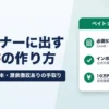 ペイトナーに出す請求書の作り方｜必須5項目の見本、源泉徴収ありの手取り、インボイス番号なしでも使える？