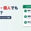 ペイトナー・ラボルは会社員・個人でも使える？｜給料はどちらも使えない・副業の請求書は会社員でも使える