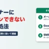ペイトナーにログインできない時の対処法｜パスワード再設定・SMS認証・Googleログインと、問い合わせはチャットのみ【2026年10月】