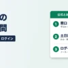 ククモの営業時間｜窓口は平日9〜19時・土日祝は休み・ログインはメール・LINE・Google