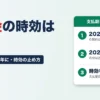 売掛金の時効は何年 2020年改正で5年 時効の止め方