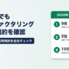 税金滞納でも使えるファクタリング（22社の規約を確認）