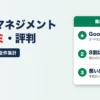 トップマネジメントの口コミ・評判｜Google31件を全件集計、★4.5でも8割は2年以上前・悪い口コミの中身と手数料