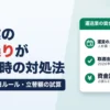 運送業の資金繰りが厳しい時の対処法｜取適法の60日ルール・立替額の試算と資金調達7つを比較