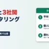 2社間と3社間ファクタリングの違い