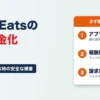 Uber Eatsの即時現金化・即日払いのやり方｜ファクタリングは使える？今日お金が必要な時の安全な順番