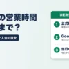 ラボルの営業時間は何時まで？夜・土日の審査と入金の目安