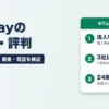 ¥Today（エントゥデイ）の口コミ・評判は？最新の利用者の声3件と怪しいかを検証｜手数料・審査・電話